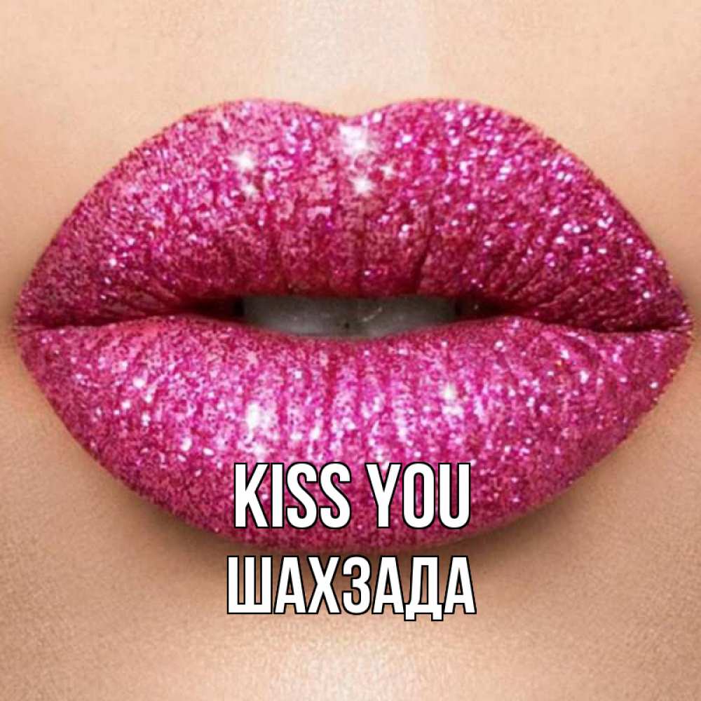 Greetings card с именем, ШАХЗАДА Kiss you поцелуй с подписью для парня Greetings with text for free download 