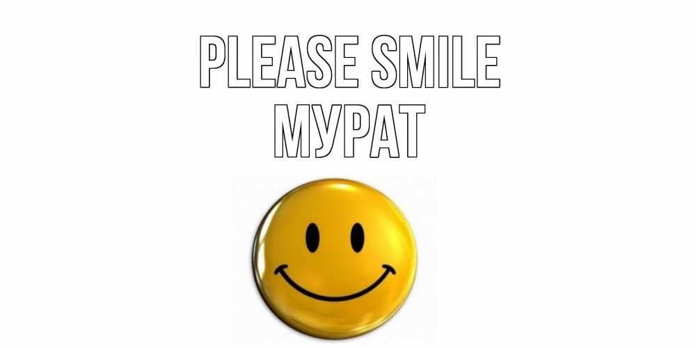 Greetings card с именем, Мурат Please smile смайл Greetings with text for free download 