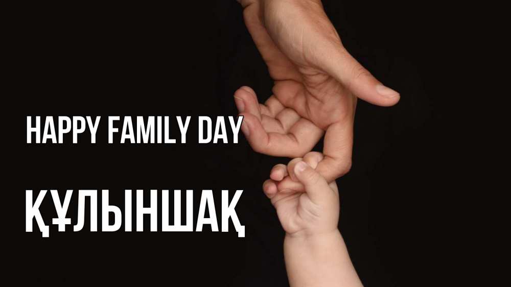 Greetings card с именем, ҚҰЛЫНШАҚ happy family day с днем семьи Greetings with text for free download 