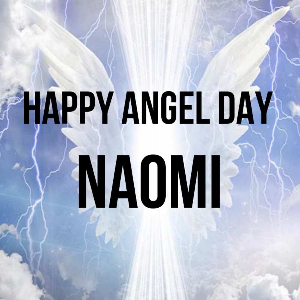 Greetings card с именем, Naomi happy angel day молнии на небе и свет Greetings with text for free download 