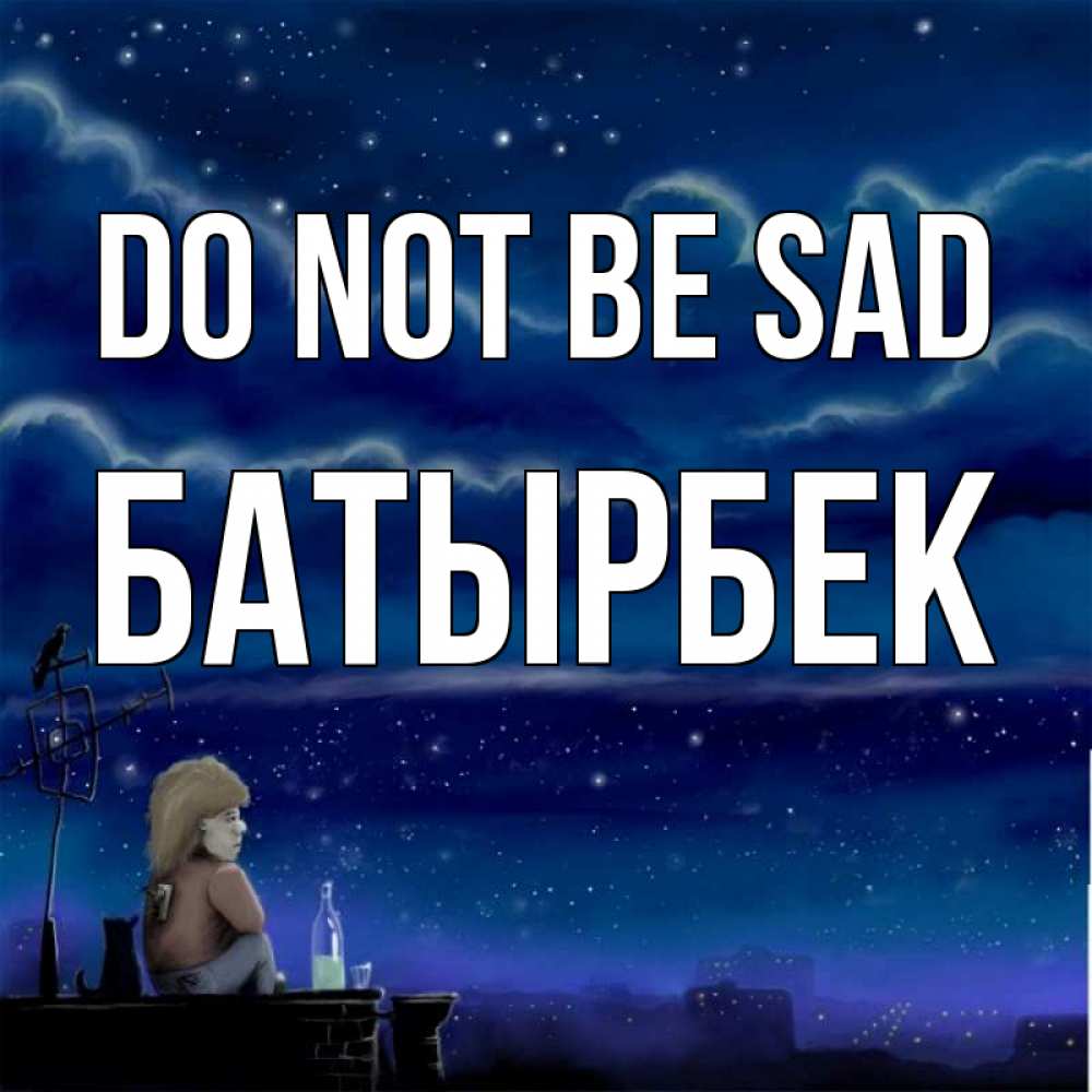 Greetings card с именем, Батырбек Do not be sad город с крыши Greetings with text for free download 