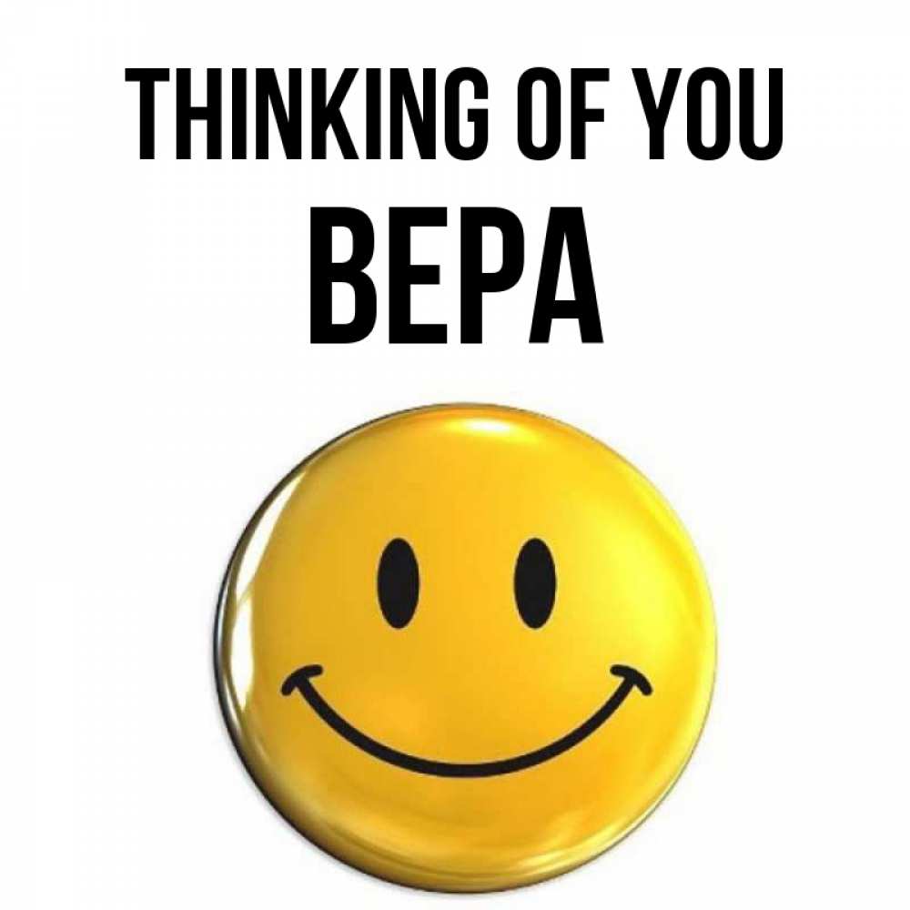 Greetings card с именем, Вера Thinking of you создать открытку с подписью своими руками Greetings with text for free download 