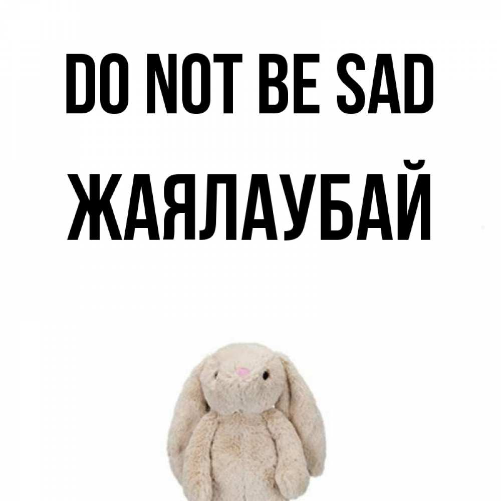 Greetings card с именем, Жаялаубай Do not be sad детская игрушка зайчика Greetings with text for free download 