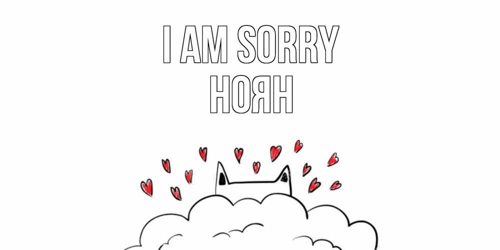 Greetings card с именем, НОЯН I am sorry прости меня Greetings with text for free download 