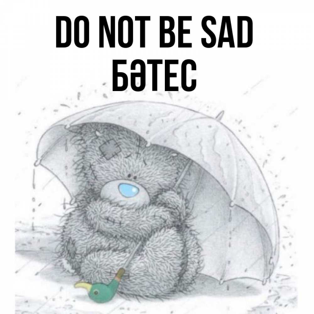 Greetings card с именем, БӘТЕС Do not be sad спасите мишку Тедди Greetings with text for free download 