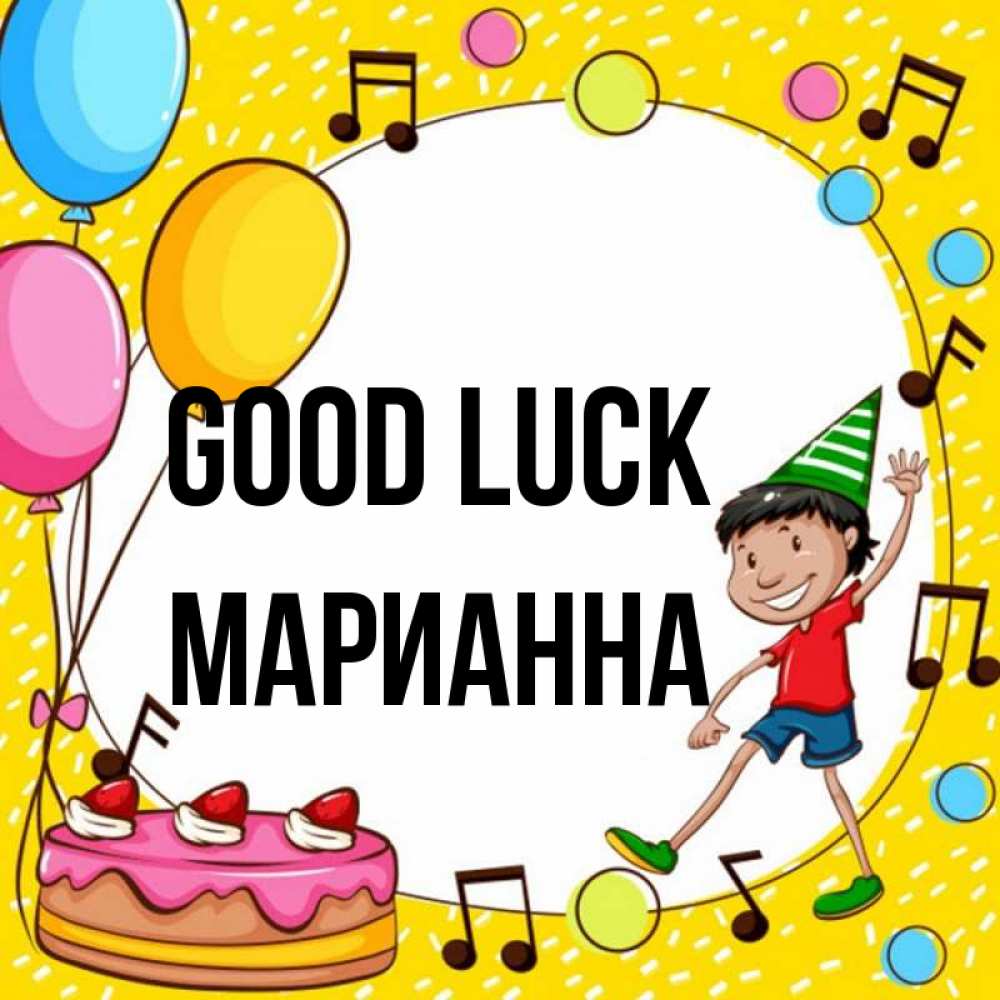 Greetings card с именем, Марианна Good luck открытка 1 Greetings with text for free download 