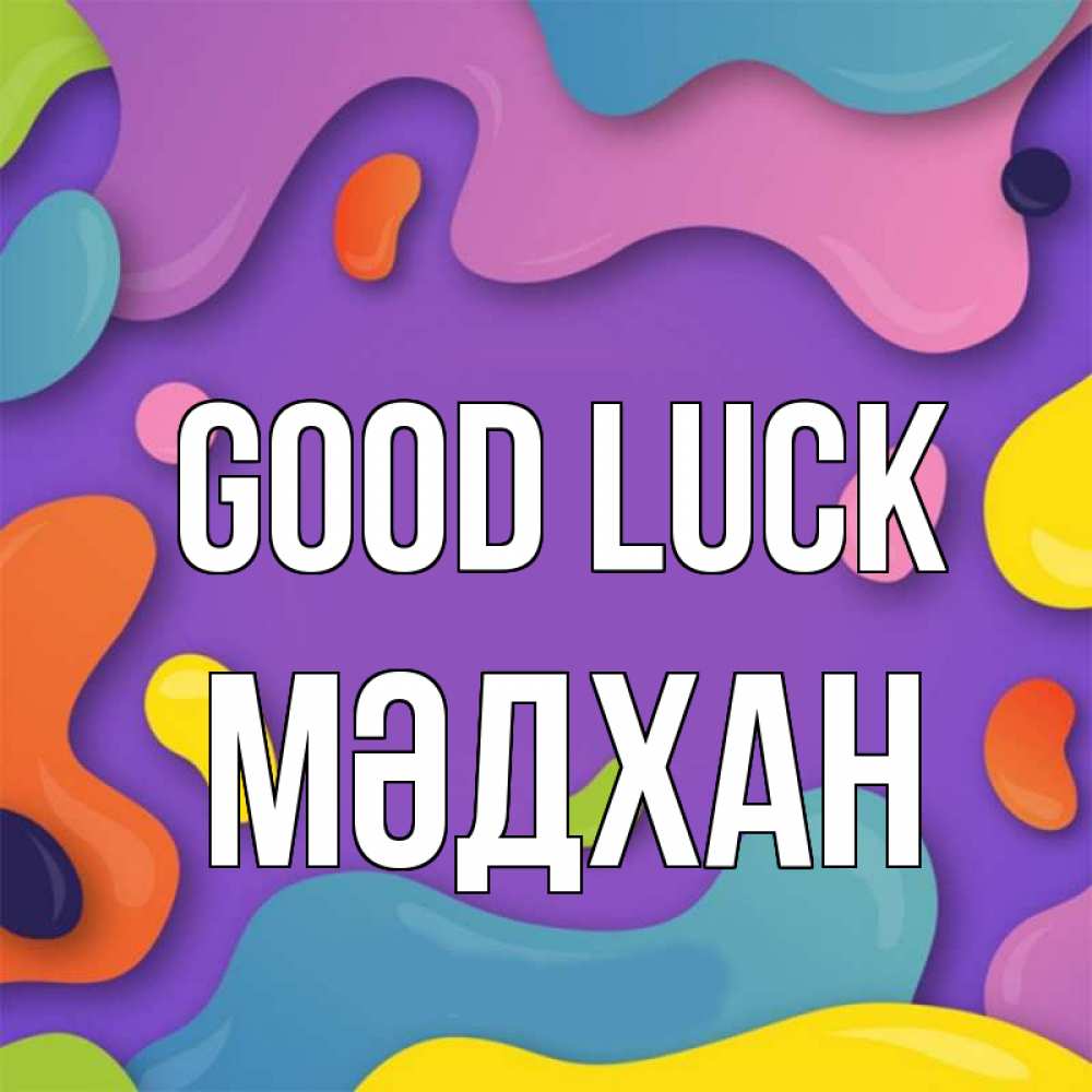 Greetings card с именем, МӘДХАН Good luck абстрактное что то Greetings with text for free download 