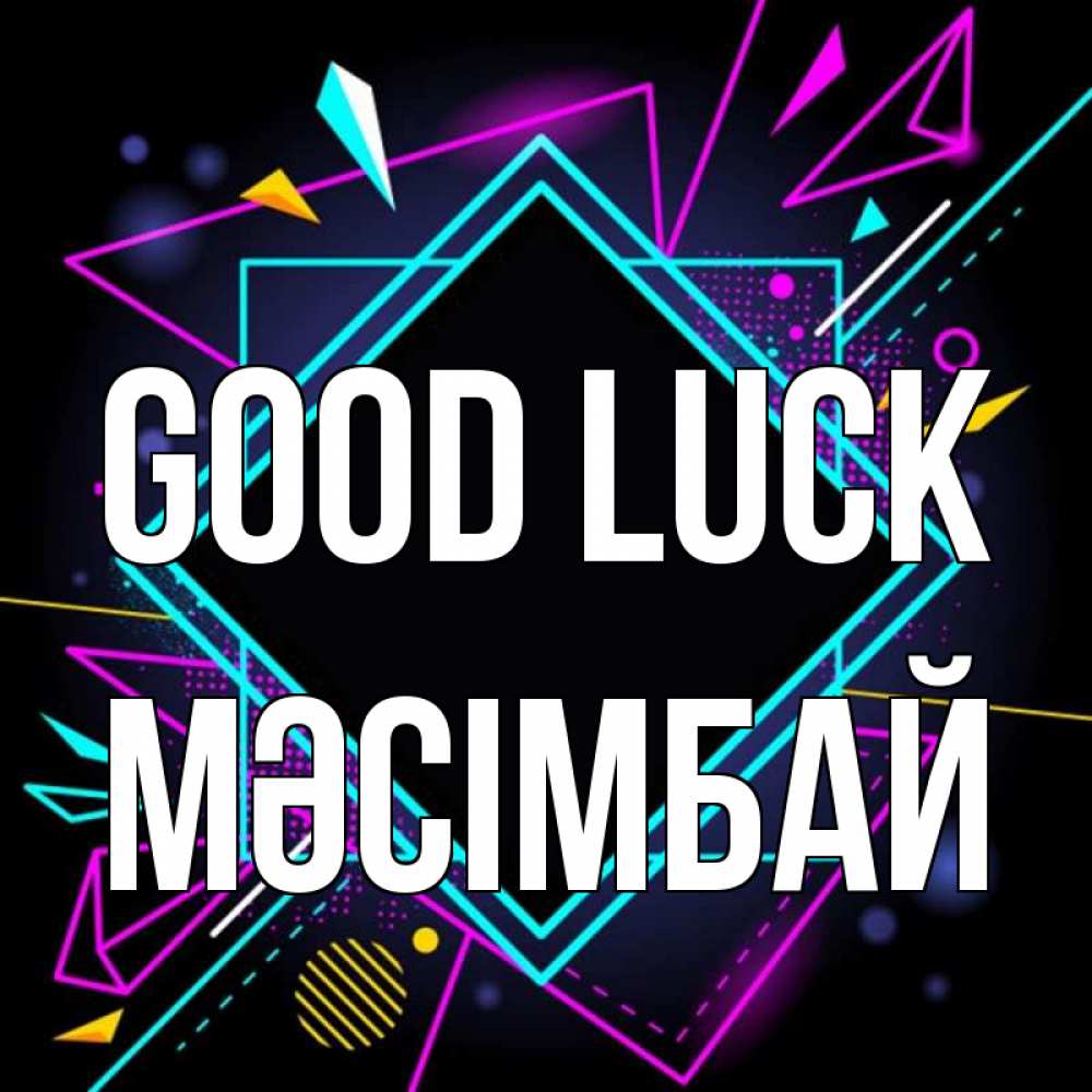 Greetings card с именем, МӘСІМБАЙ Good luck рамочки Greetings with text for free download 