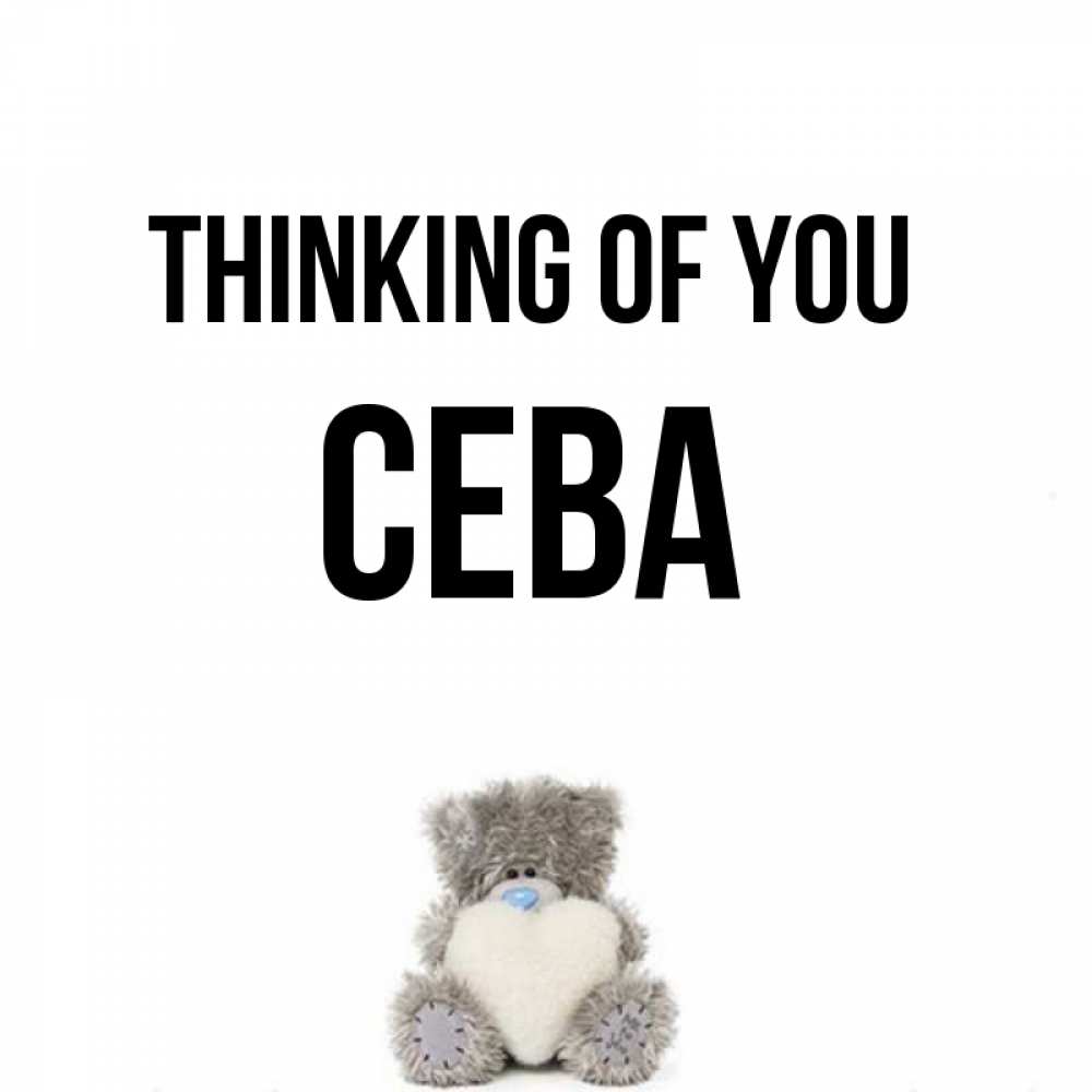 Greetings card с именем, Сева Thinking of you тедди с сердечком для любимой Greetings with text for free download 