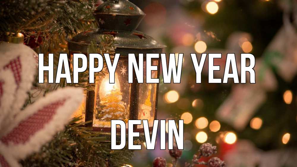 Greetings card с именем, Devin Happy New Year новый год фонарик Greetings with text for free download 