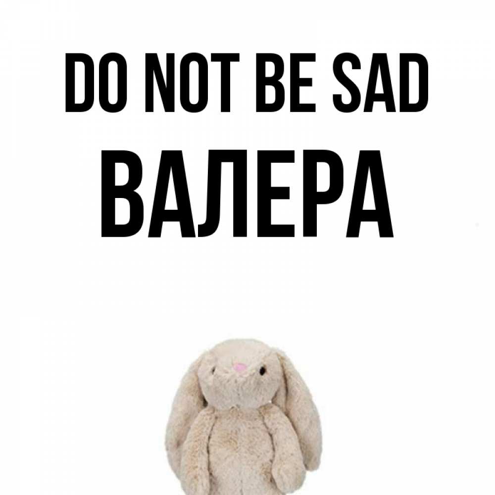 Greetings card с именем, Валера Do not be sad детская игрушка зайчика Greetings with text for free download 