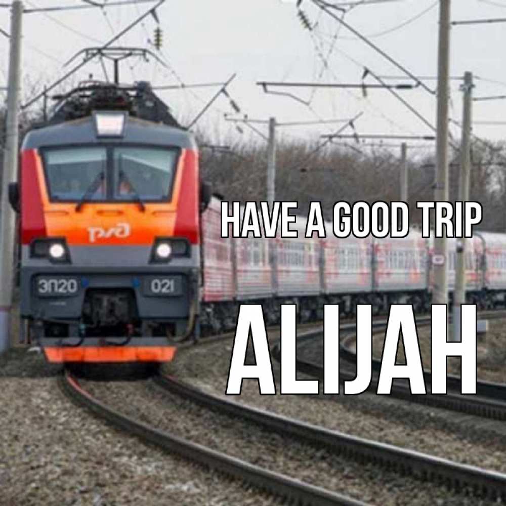 Greetings card с именем, Alijah Have a good trip поезд РЖД Greetings with text for free download 
