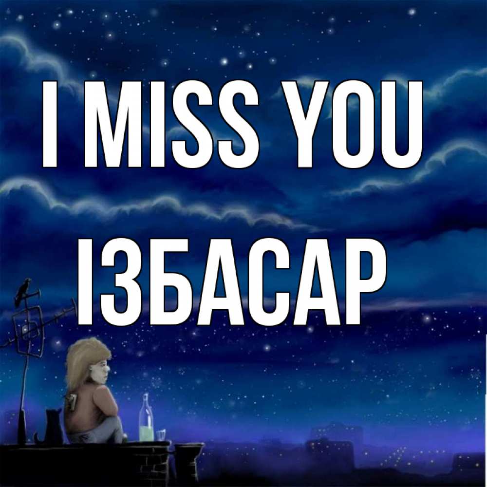 Greetings card с именем, Ізбасар I miss you на крыше 1 Greetings with text for free download 