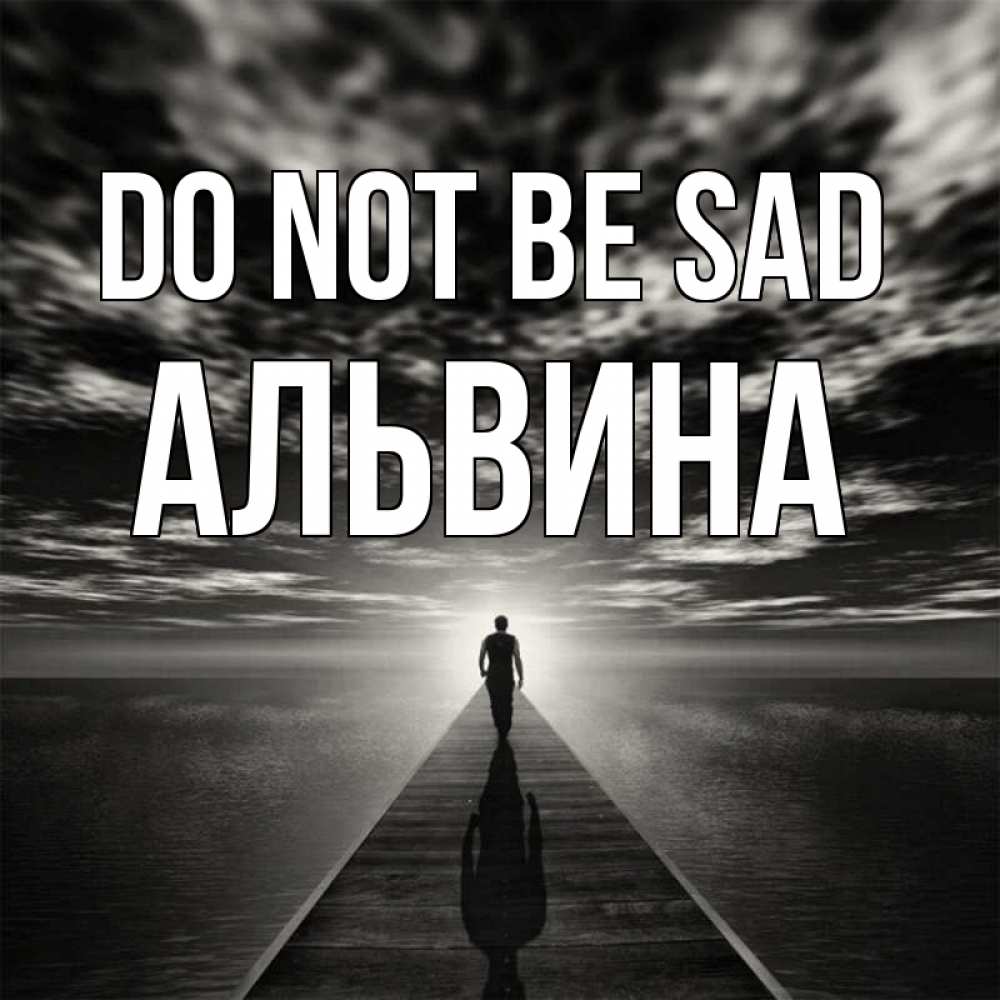 Greetings card с именем, Альвина Do not be sad человек Greetings with text for free download 