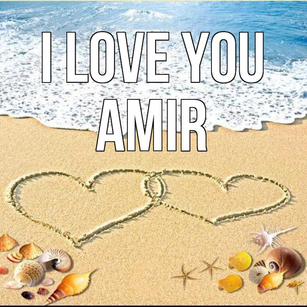 Greetings card с именем, Amir I love you ракушки Greetings with text for free download 