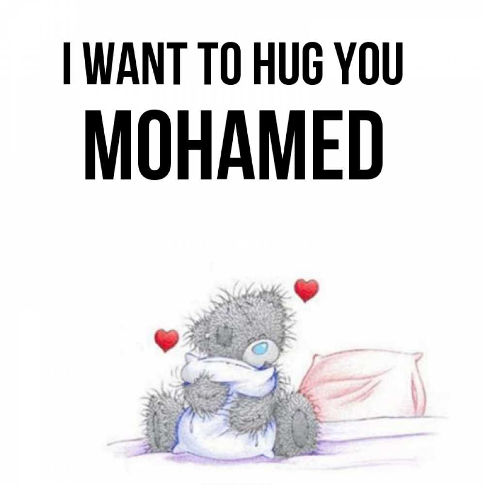Greetings card с именем, Mohamed I want to hug you сердечки мишка Тедди и кроватка Greetings with text for free download 