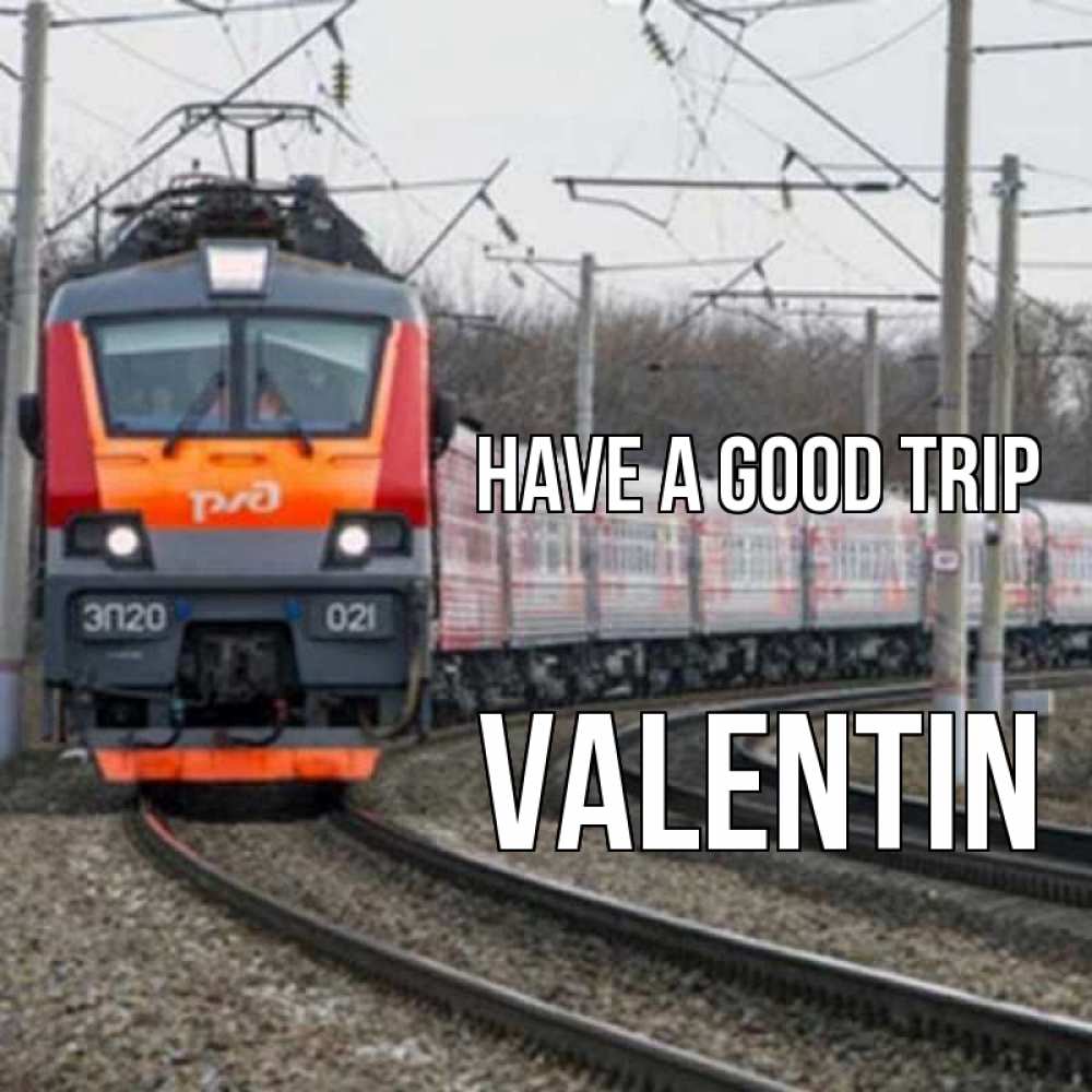 Greetings card с именем, Valentin Have a good trip поезд РЖД Greetings with text for free download 