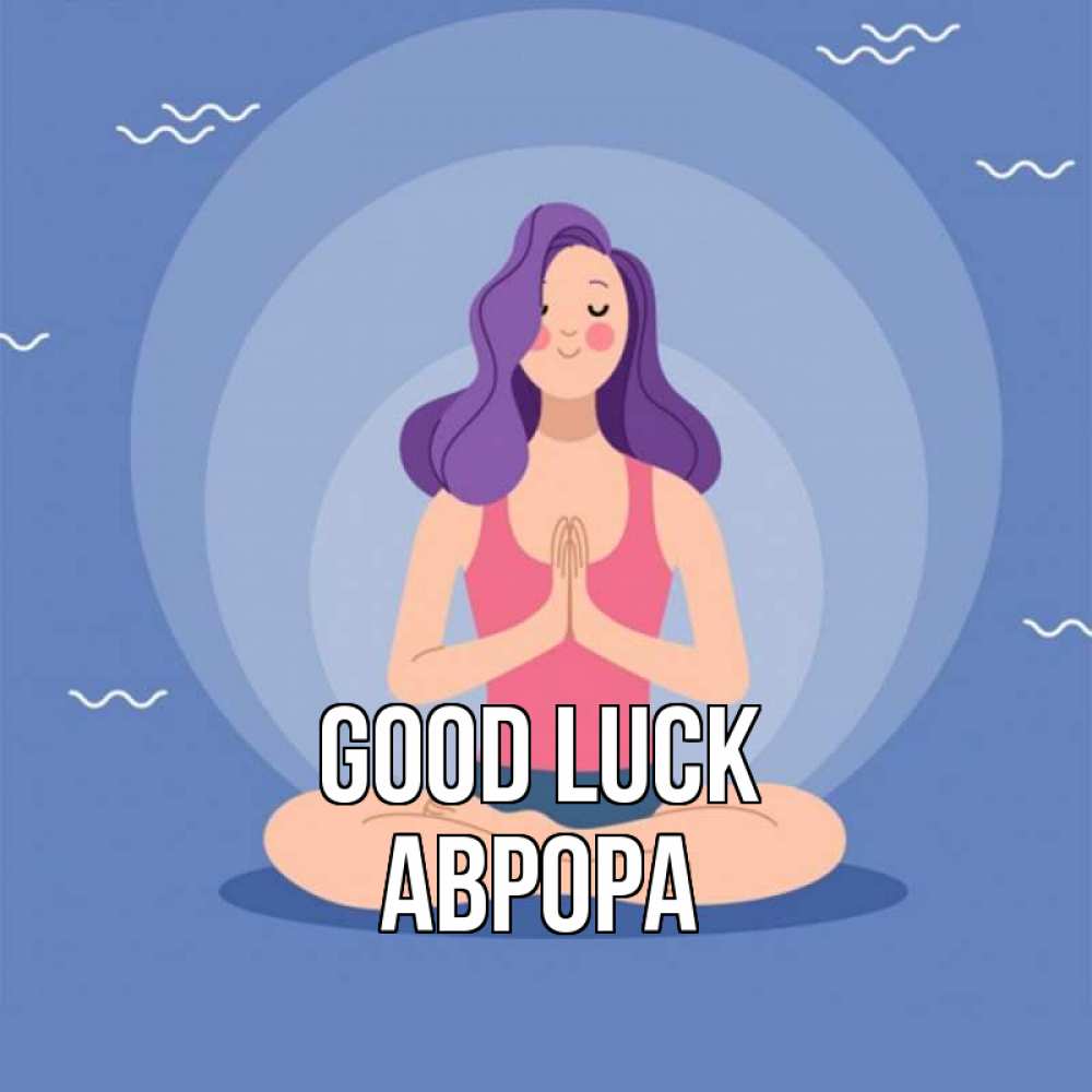 Greetings card с именем, Аврора Good luck девушка с фиолетовыми волосами Greetings with text for free download 