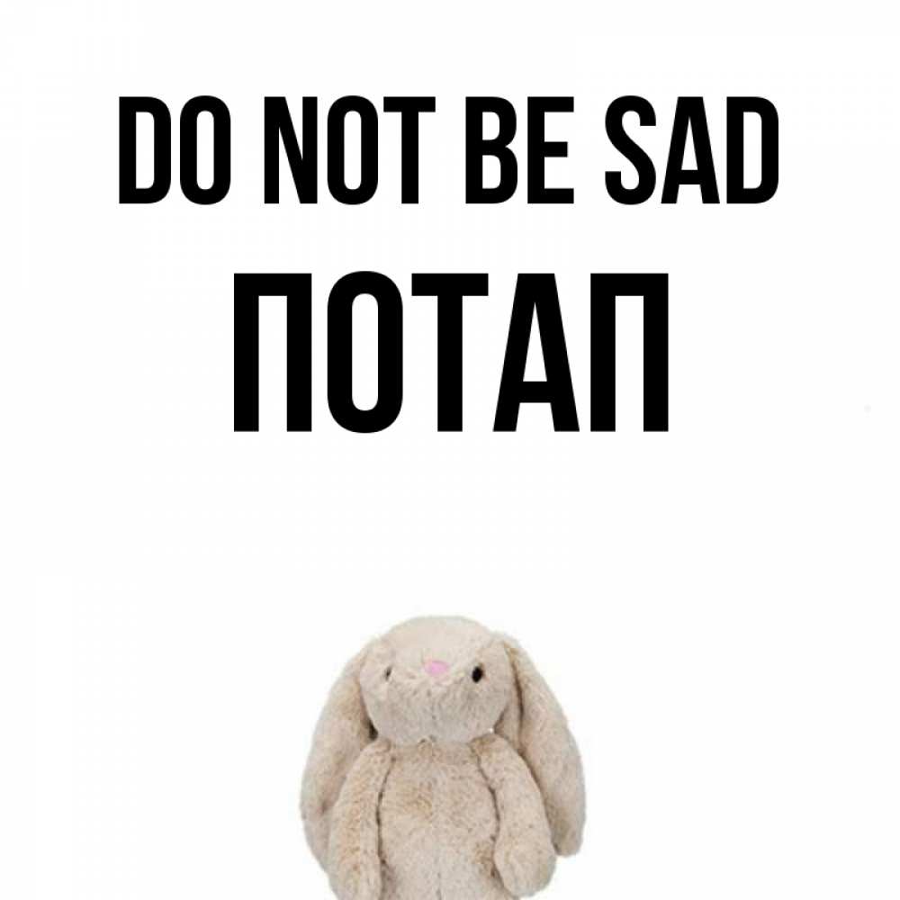 Greetings card с именем, Потап Do not be sad детская игрушка зайчика Greetings with text for free download 