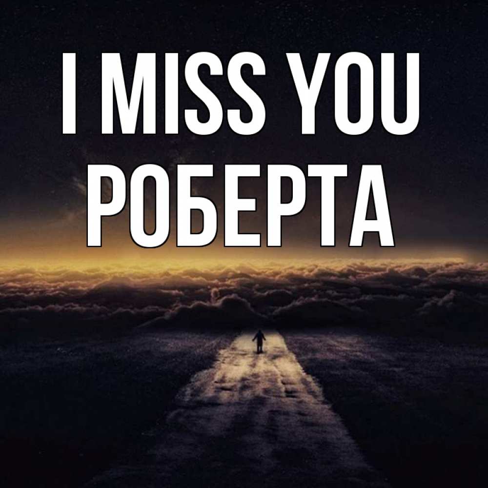 Greetings card с именем, Роберта I miss you идем Greetings with text for free download 