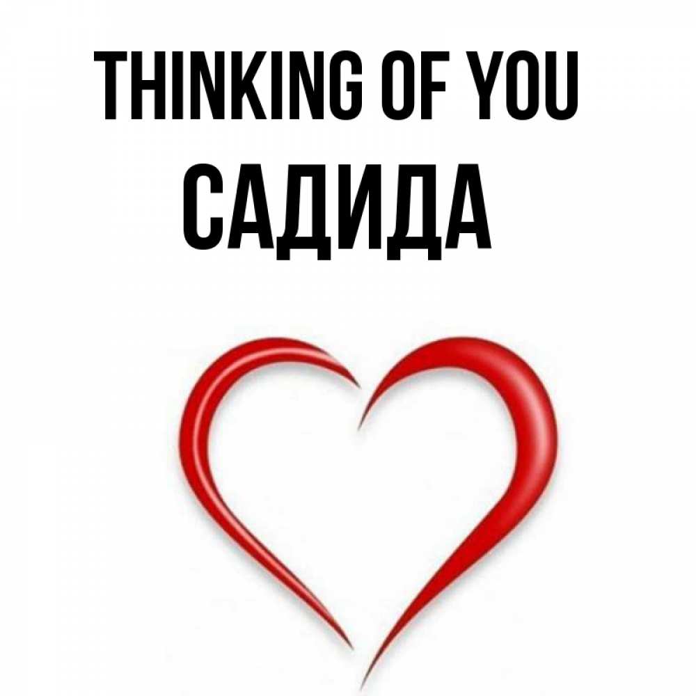 Greetings card с именем, САДИДА Thinking of you для возлюбленной Greetings with text for free download 