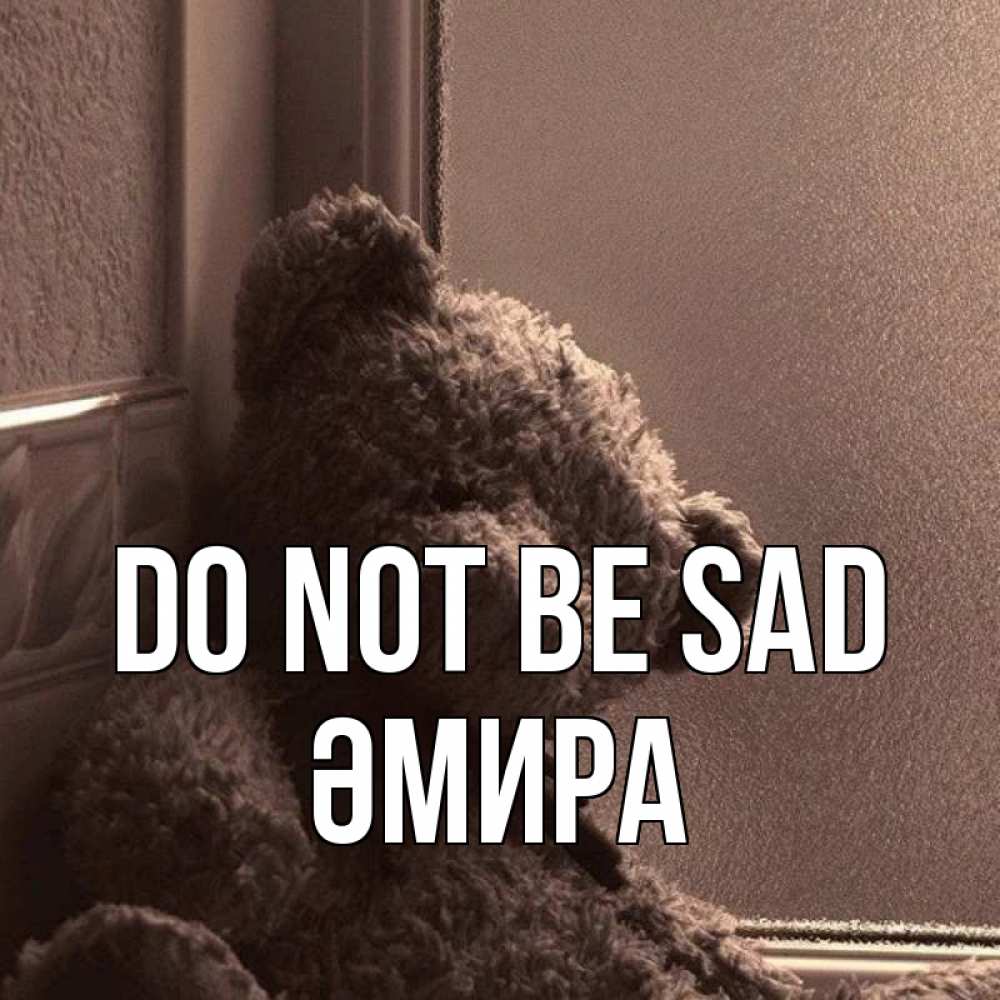 Greetings card с именем, ӘМИРА Do not be sad стекол рефленое Greetings with text for free download 
