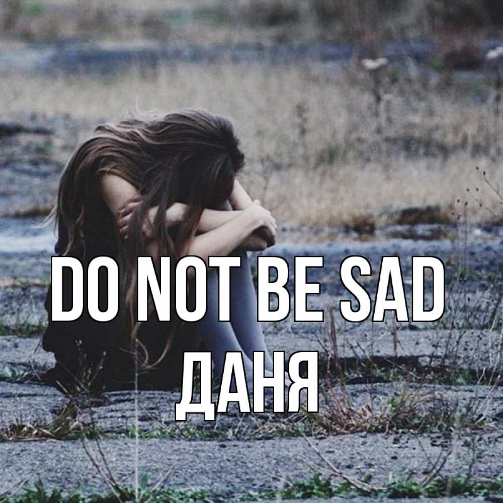 Greetings card с именем, Даня Do not be sad длинные волосы и камни Greetings with text for free download 