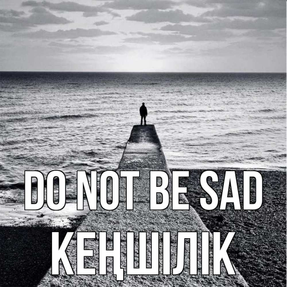 Greetings card с именем, Кеңшілік Do not be sad море Greetings with text for free download 