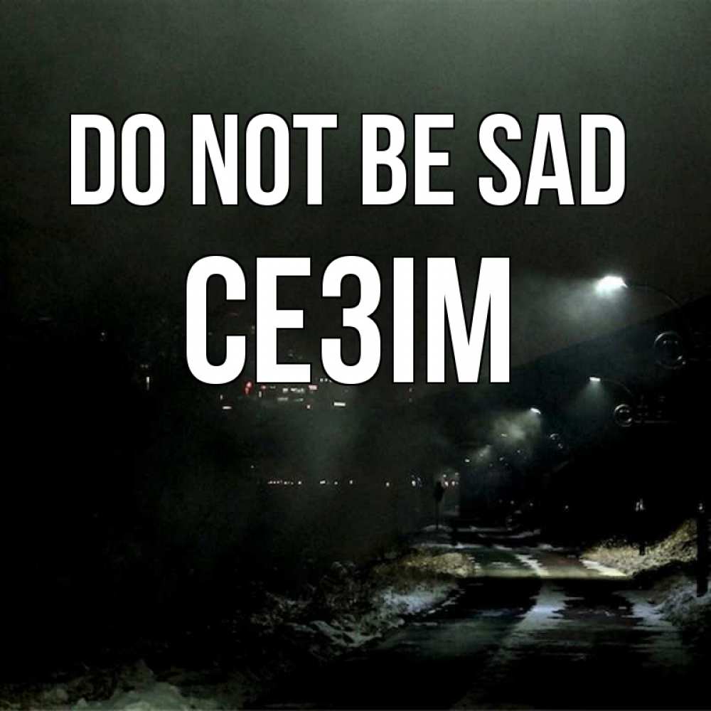 Greetings card с именем, СЕЗІМ Do not be sad фонари Greetings with text for free download 