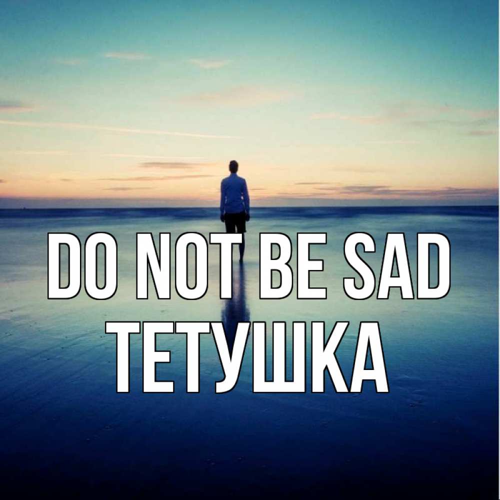 Greetings card с именем, Тетушка Do not be sad небо и гладь льда Greetings with text for free download 