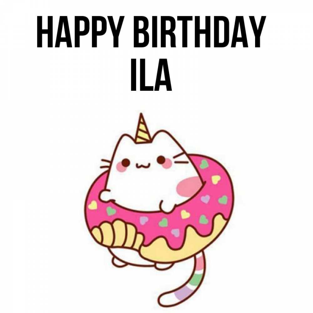 Greetings card с именем, Ila Happy Birthday меньше надо жрать Greetings with text for free download 