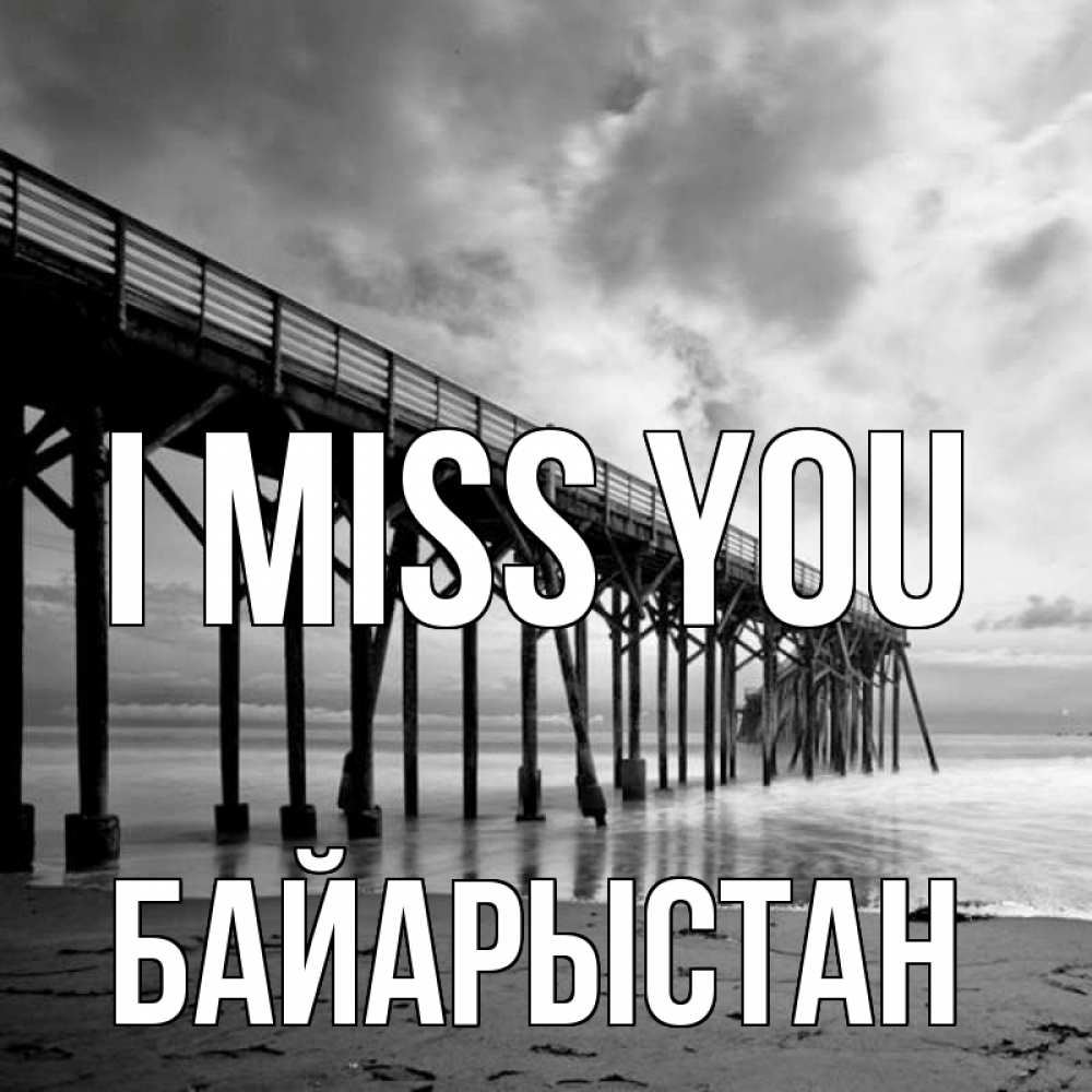 Greetings card с именем, Байарыстан I miss you старый Greetings with text for free download 
