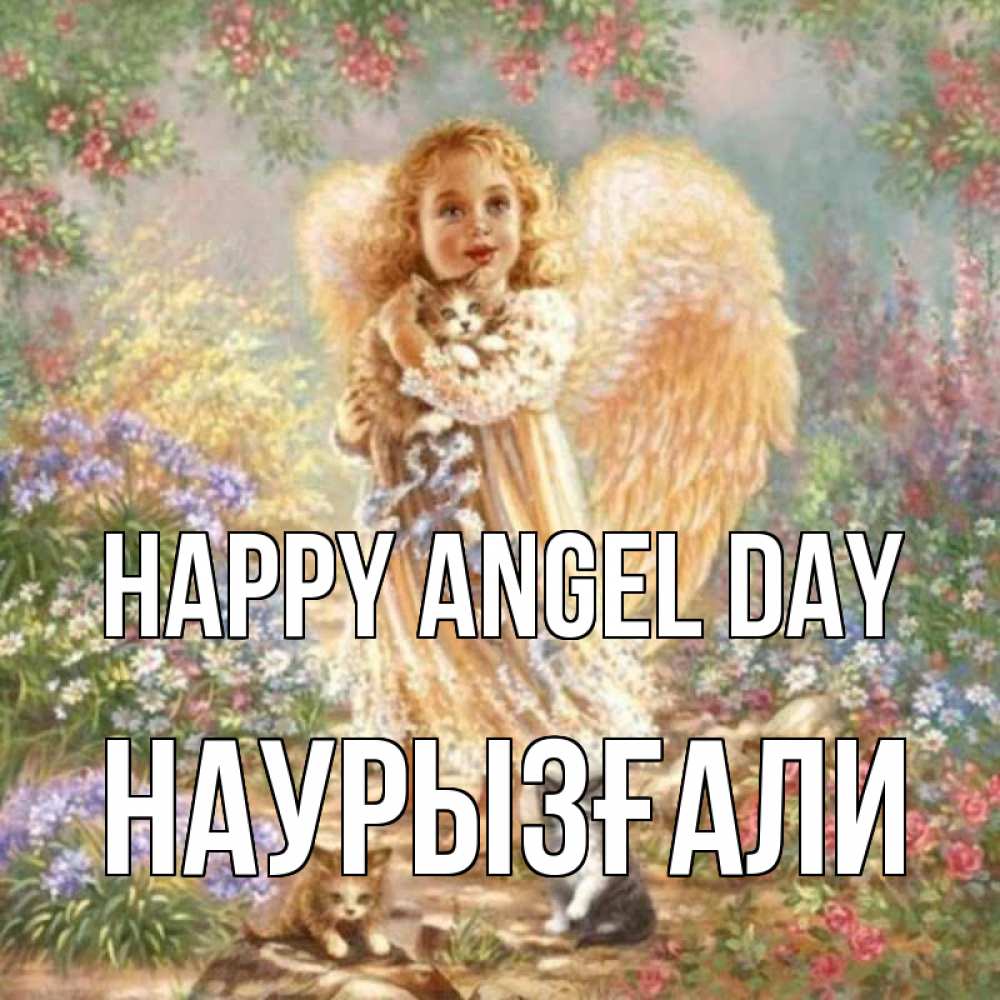 Greetings card с именем, Наурызғали happy angel day держит котенка Greetings with text for free download 
