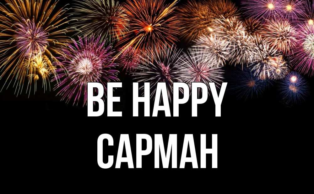 Greetings card с именем, САРМАН Be happy Фейрверг 1 Greetings with text for free download 
