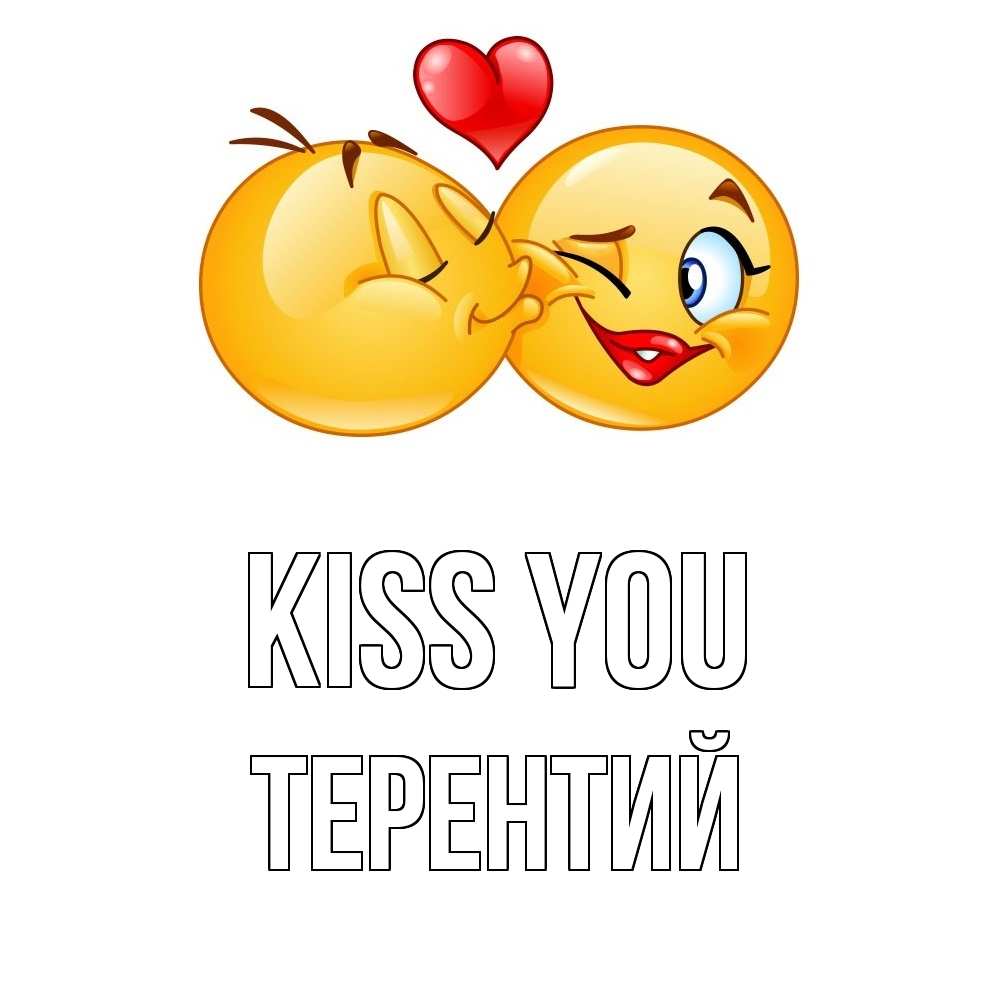 Greetings card с именем, Терентий Kiss you губы и белые зубы Greetings with text for free download 