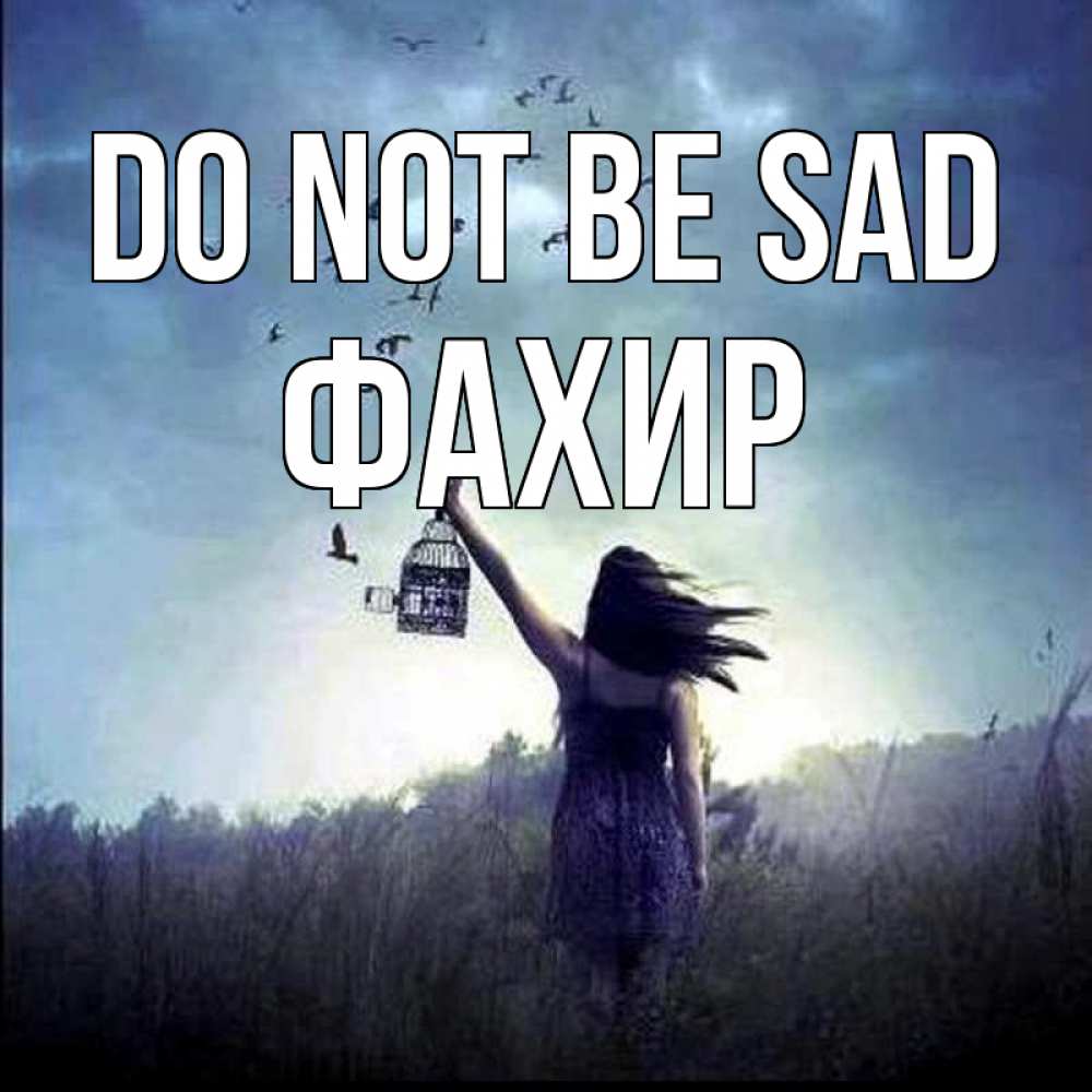 Greetings card с именем, ФАХИР Do not be sad на волю Greetings with text for free download 