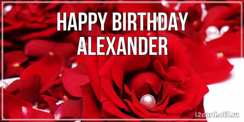 Greetings card с именем, Alexander Happy Birthday роза с жемчужиной на открытке для любимых Greetings with text for free download 