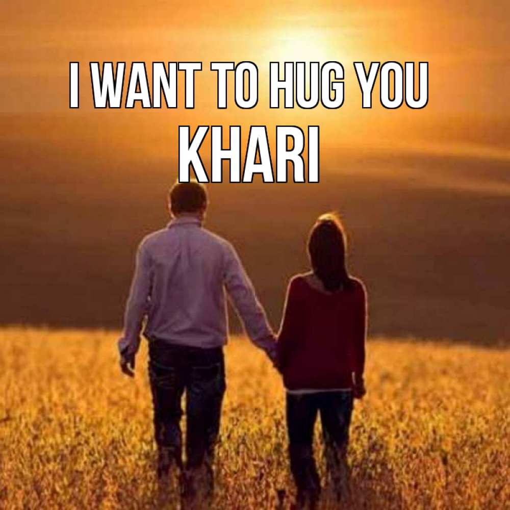 Greetings card с именем, Khari I want to hug you оранжевое фото и солнце и небо и настроение Greetings with text for free download 