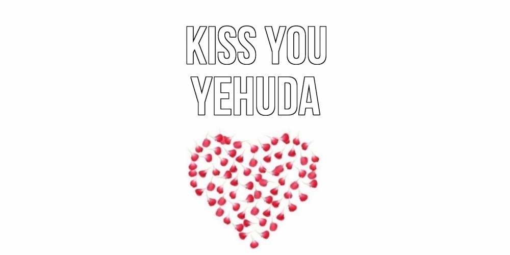 Greetings card с именем, Yehuda Kiss you сердце Greetings with text for free download 