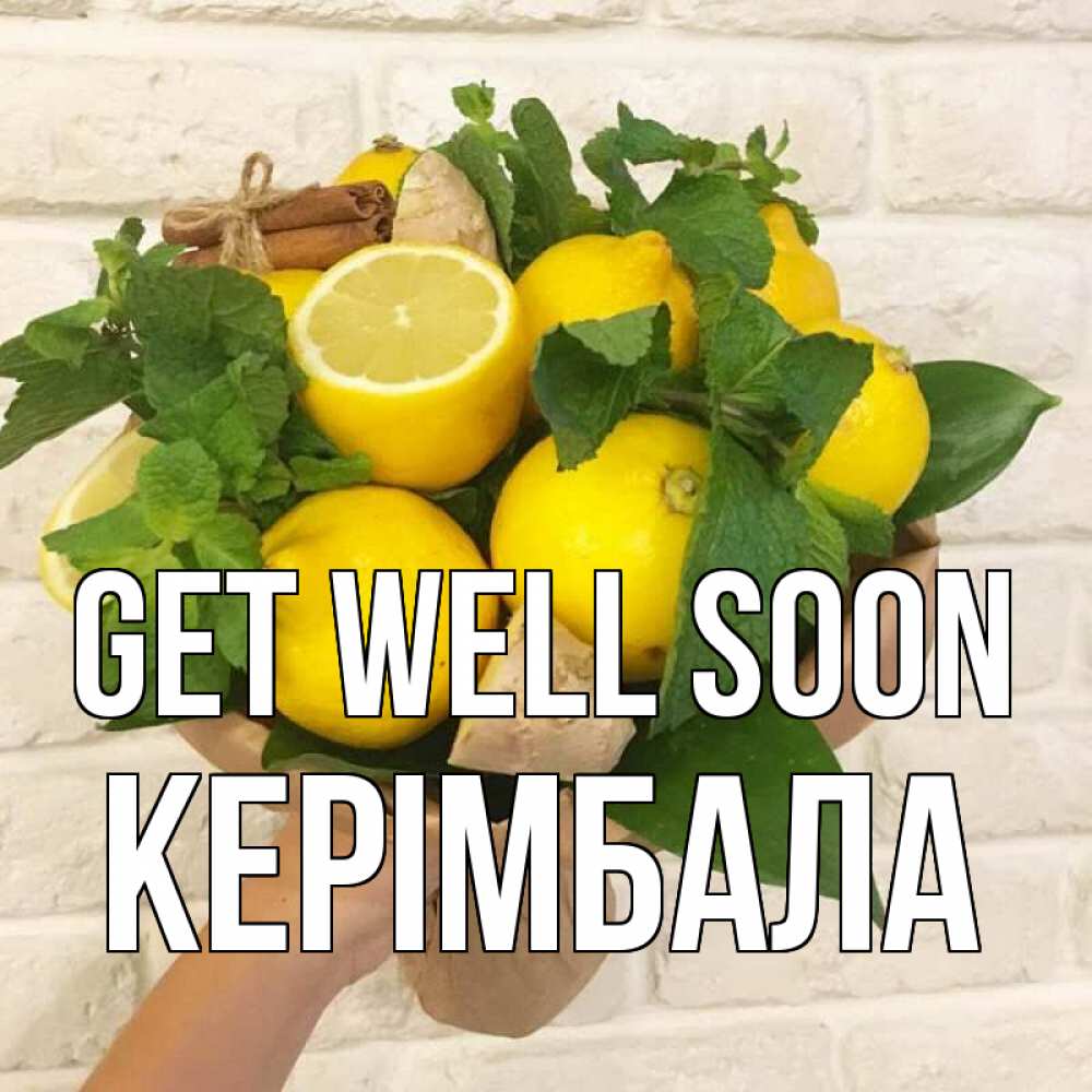 Greetings card с именем, КЕРІМБАЛА Get well soon витамины Greetings with text for free download 