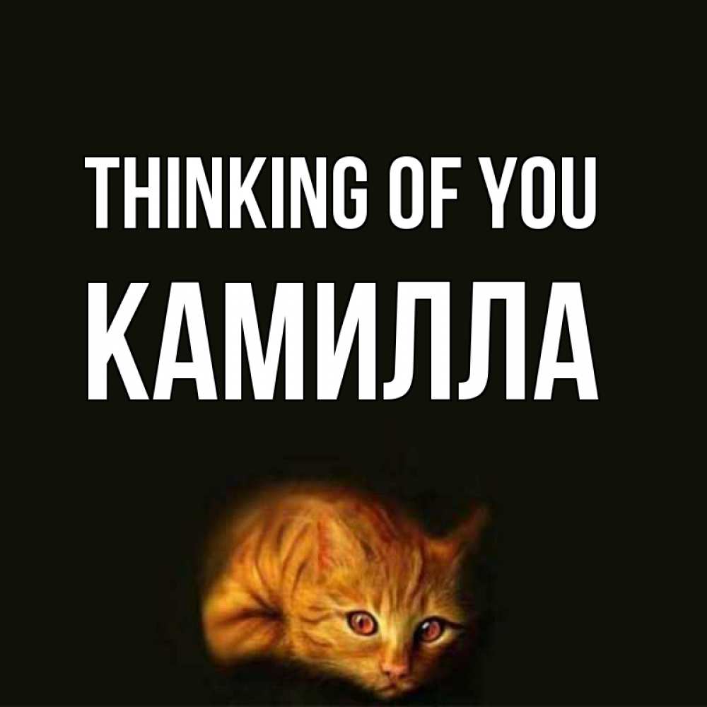 Greetings card с именем, Камилла Thinking of you рыжий Greetings with text for free download 
