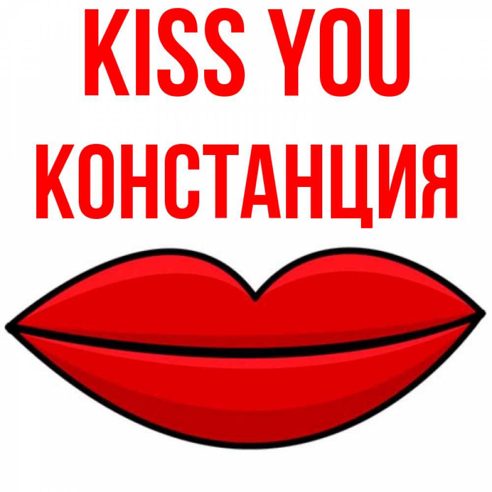 Greetings card с именем, Констанция Kiss you губы векторные Greetings with text for free download 