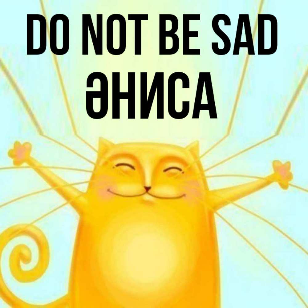 Greetings card с именем, ӘНИСА Do not be sad обнимашки усатые Greetings with text for free download 